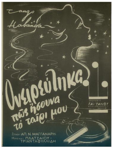 Ονειρεύτηκα πως ήσουνα το ταίρι μου