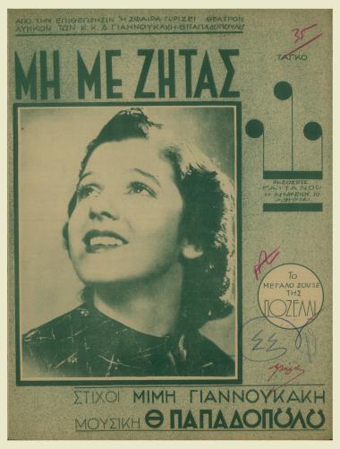 Μη με ζητάς