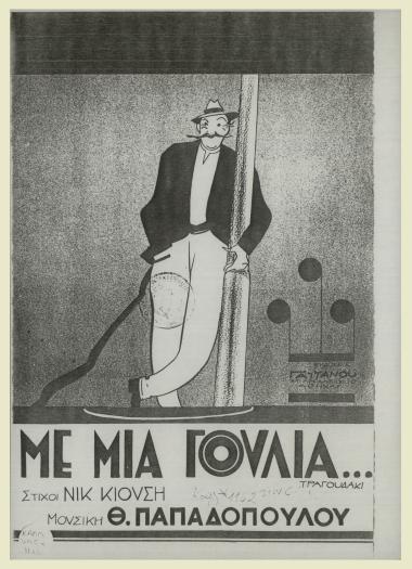 Με μια γουλιά