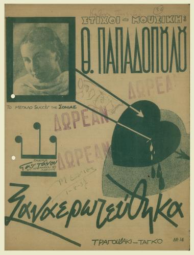 Ξαναερωτεύτηκα