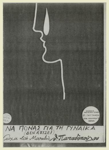 Να πονάς για τη γυναίκα (δεν αξίζει)