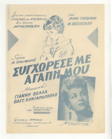 Συγχωρεσέ με αγάπη μου