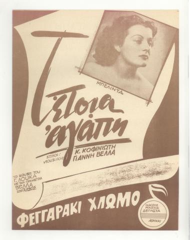 Τέτοια αγάπη