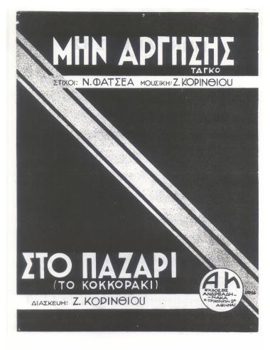 Μην αργήσης