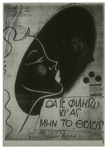 Θα σε φιλήσω κι` ας μη το θέλεις