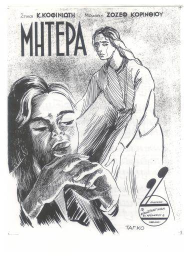 Μητέρα