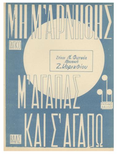 Μη μ` αρνηθής