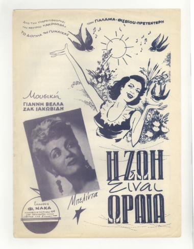 Η ζωή είν` ωραία