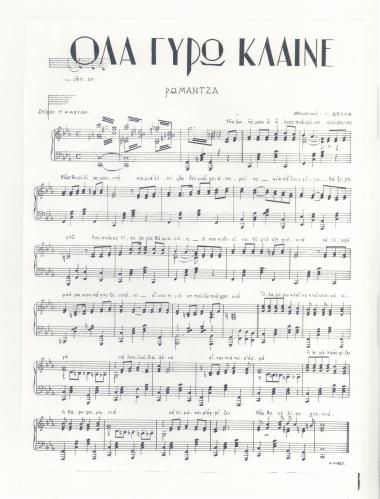 Όλα γύρω κλαίνε