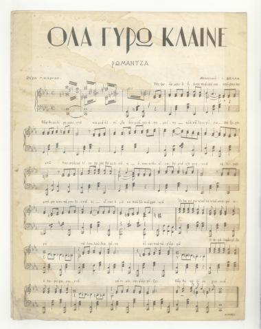 Όλα γύρω κλαίνε