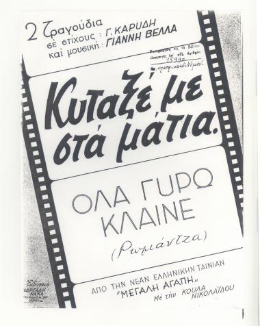 Κύτταξέ με στα μάτια