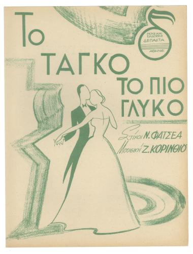 Το ταγκό το πιο γλυκό