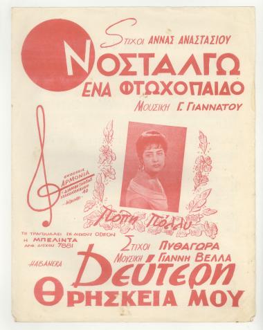 Νοσταλγώ ένα φτωχόπαιδο