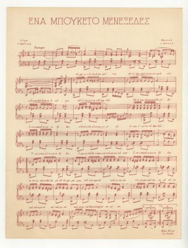 Ένα μπουκέττο μενεξέδες