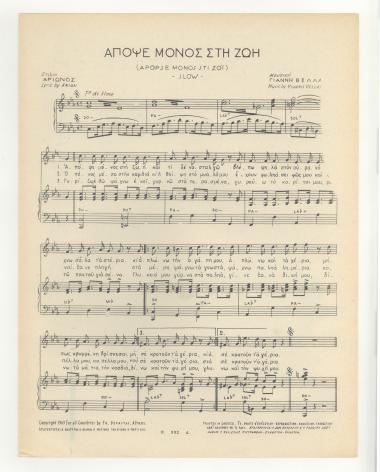 Απόψε μόνος στη ζωή