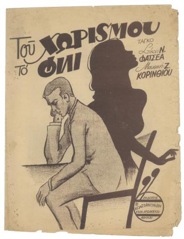 Του χωρισμού το φιλί