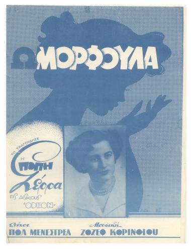 Ωμορφούλα
