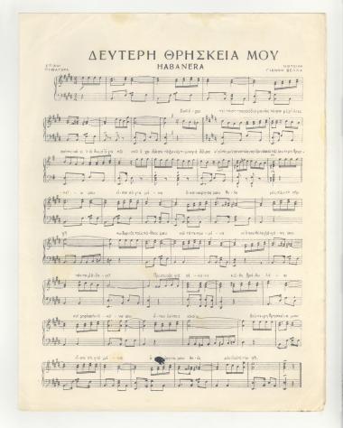 Δεύτερη θρησκεία μου