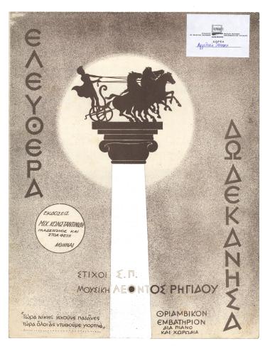 Ελεύθερα Δωδεκάνησα