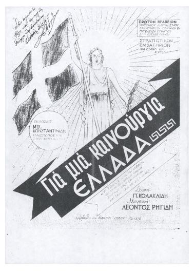 Για μια καινούργια Ελλάδα