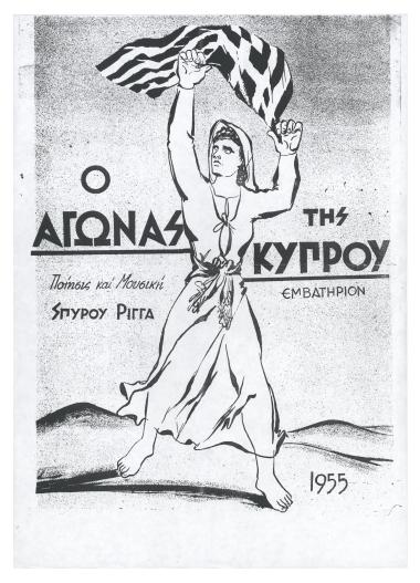 Ο αγώνας της Κύπρου