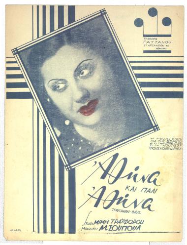 Αθήνα και πάλι Αθήνα