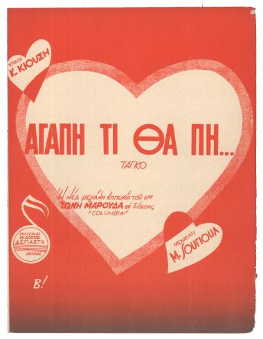 Αγάπη τι θα πη