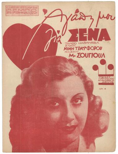 Αγάπη μου για σένα