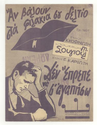 Αν βάλης στα φιλάκια σου δελτίο
