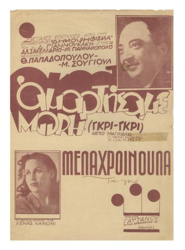 Αμαρτήσαμε μωρή (Γκρι - γκρι)