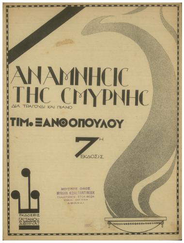 Ανάμνησις της Σμύρνης