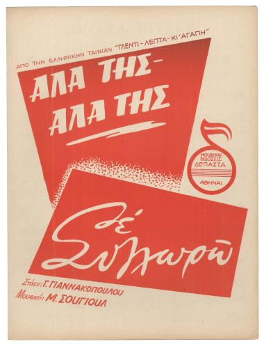 Άλατης Άλατης