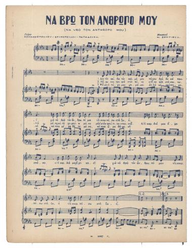 Να βρω τον άνθρωπό μου