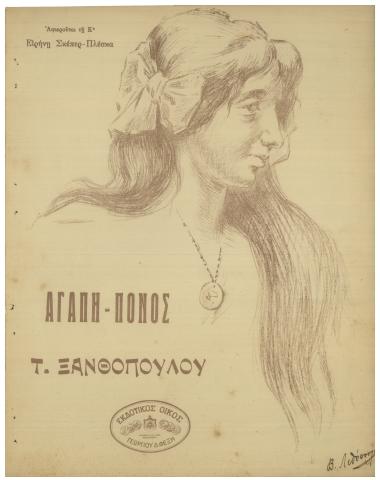 Αγάπη - Πόνος