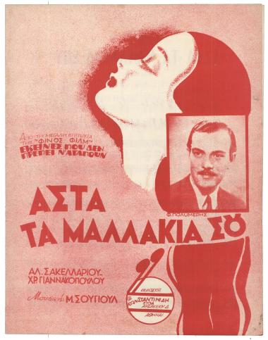 Άστα τα μαλλάκια σου