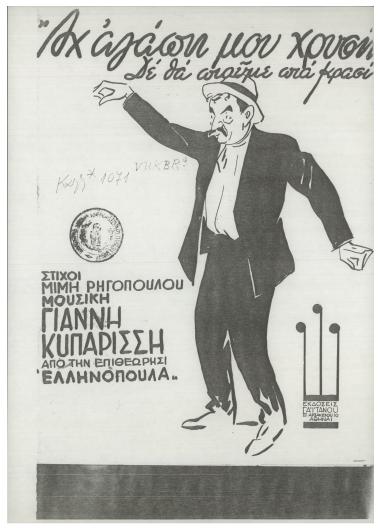 Αχ! αγάπη μου χρυσή δεν θα πιούμε πια κρασί