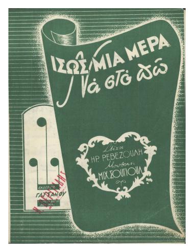 Ίσως μια μέρα να στο πω