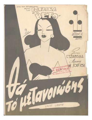 Θα το μετανοιώσης