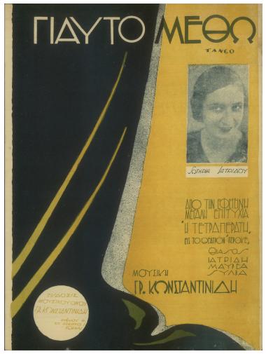 Γι` αυτό μεθώ