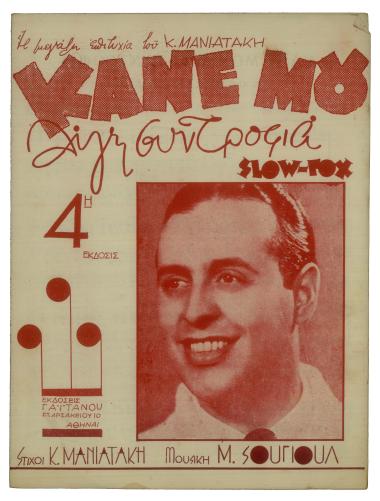 Κάνε μου λίγη συντροφιά