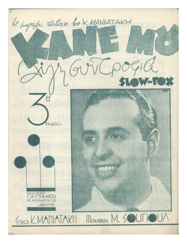 Κάνε μου λίγη συντροφιά