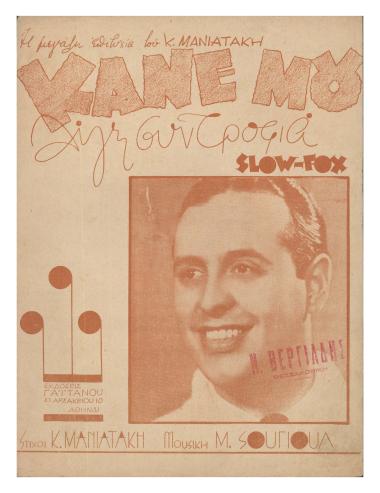 Κάνε μου λίγη συντροφιά