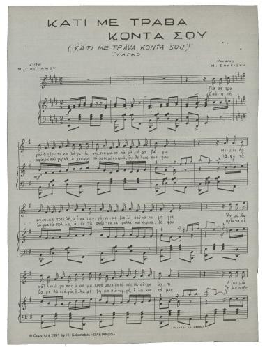 Κάτι με τραβά κοντά σου