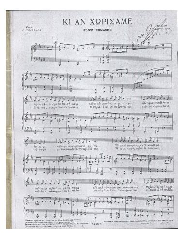 Κι αν χωρίσαμε