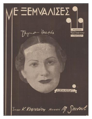 Με ξεμυάλισες