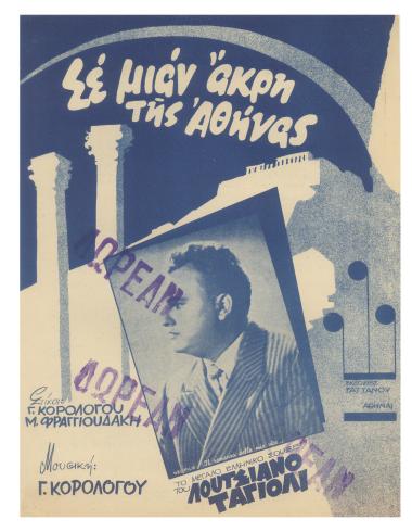 Σε μιαν άκρη της Αθήνας