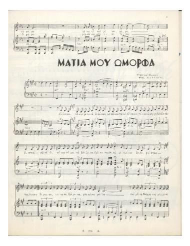 Μάτια μου ώμορφα