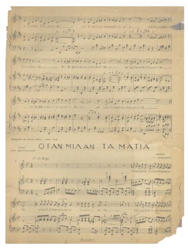 Όταν μιλάν τα μάτια