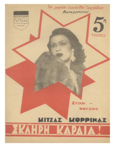 Σκληρή καρδιά