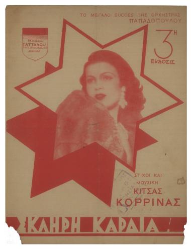 Σκληρή καρδιά